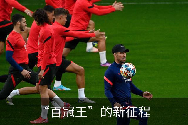 “百冠王”的新征程